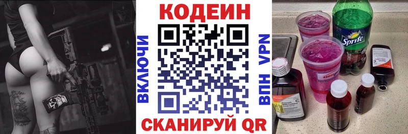 Кодеин Purple Drank  Купить закладки  Артёмовск 